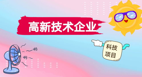 高新技術企業(yè)認定專項審計中的技術性收入與技術轉(zhuǎn)讓審計要點解析