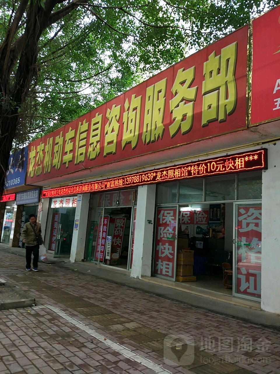 龍杰機動車信息咨詢服務部 專業導航，助力您的車輛事務無憂